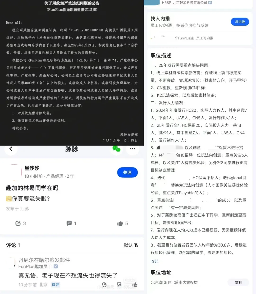 尴尬！科技公司内部敏感内容被hr当招聘信息发布，当事人已开除 第1张