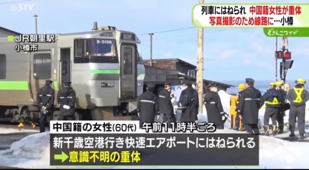 为拍照闯入铁轨，中国女游客在日本被列车撞倒身亡 第2张