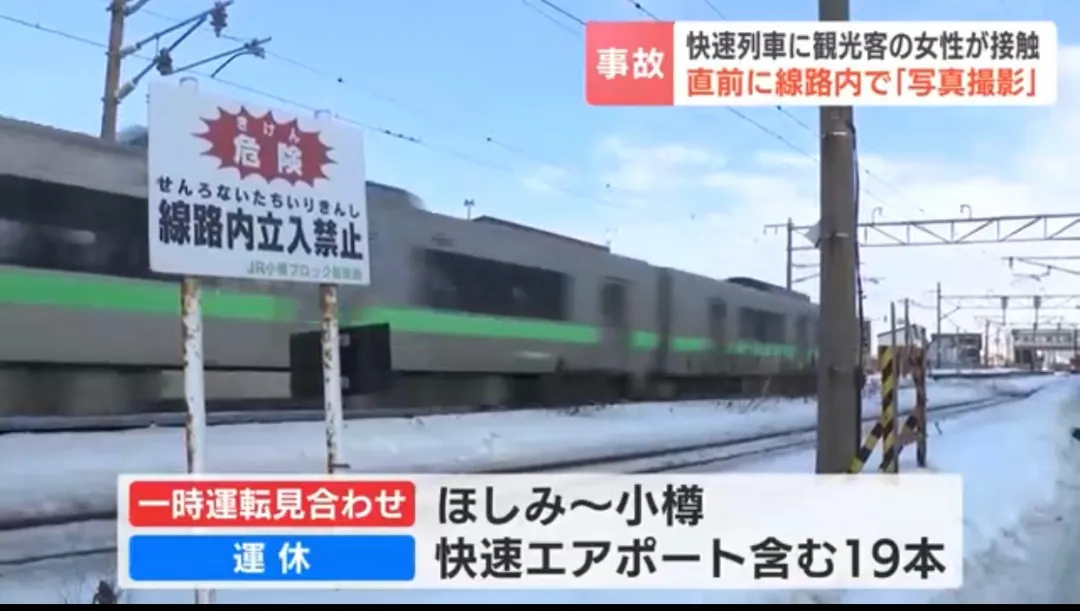 为拍照闯入铁轨，中国女游客在日本被列车撞倒身亡 第3张