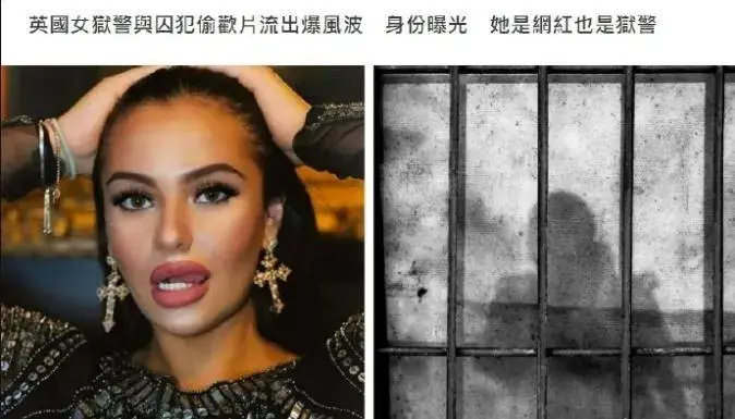 英国监狱再曝超大性丑闻，女狱警做在押毒贩情人 第5张